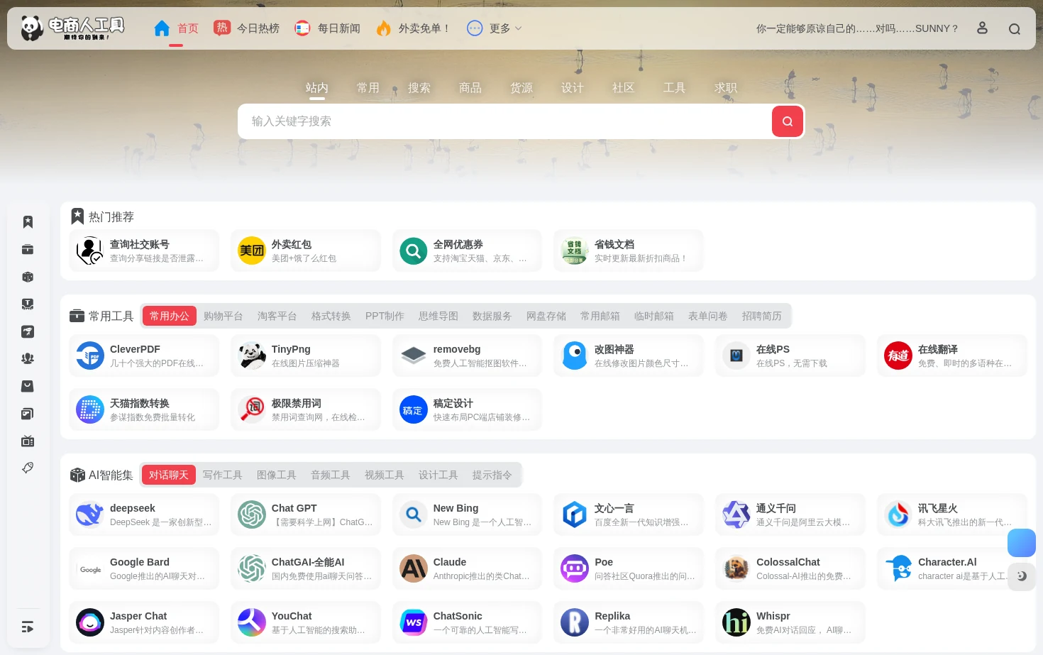 电商人工具 页面快照